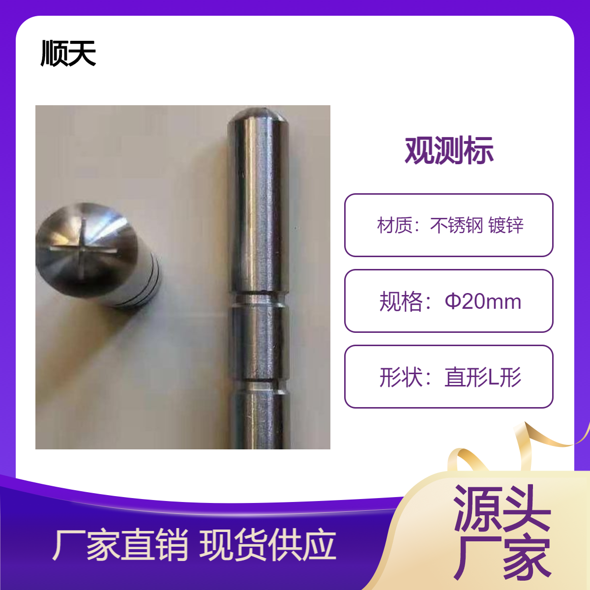 连 云 港不锈钢观测标镀锌观测点沉降观测钉规 格齐全