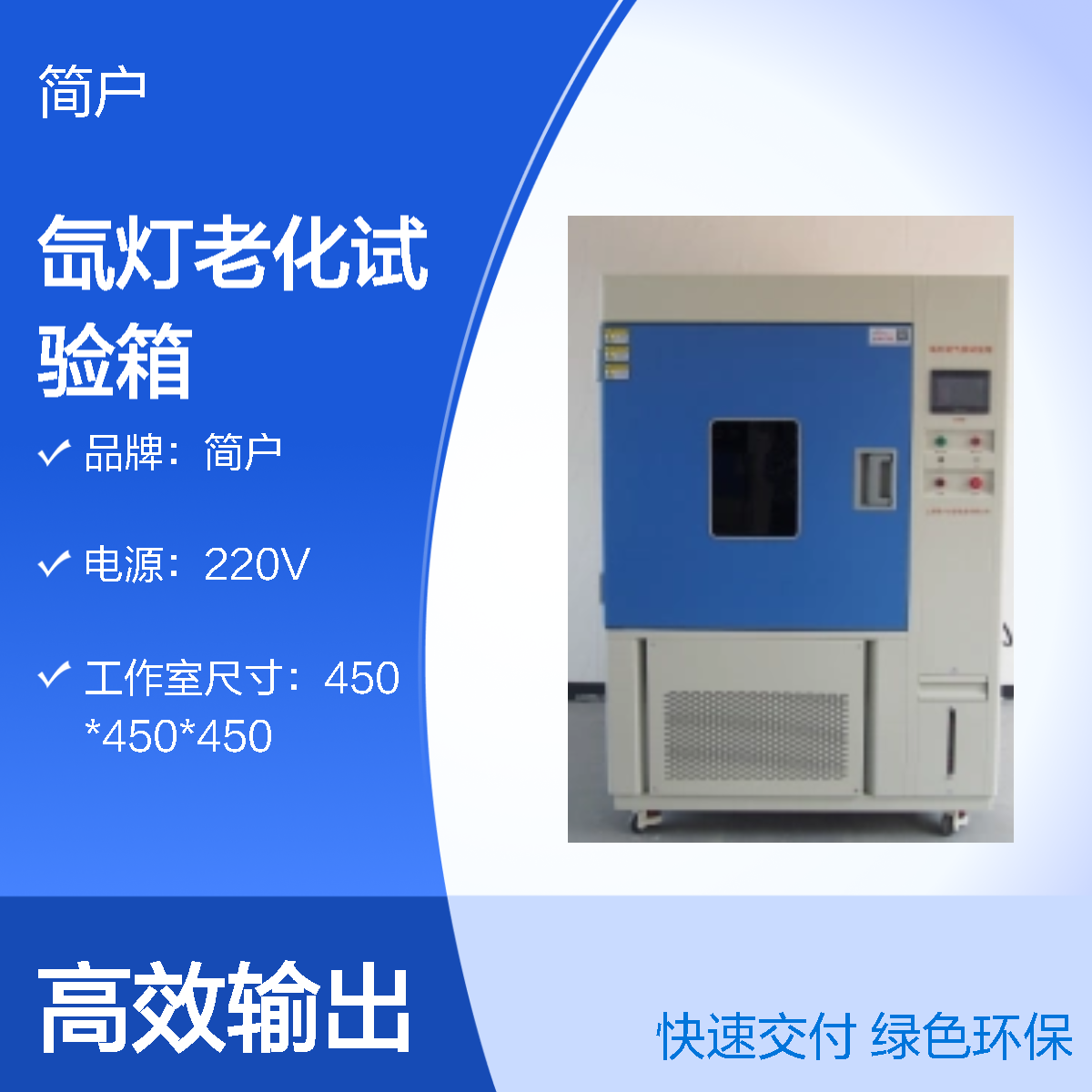 氙灯老化试验箱 高低温箱 智能控制 操作简便 精准模拟 源头厂家