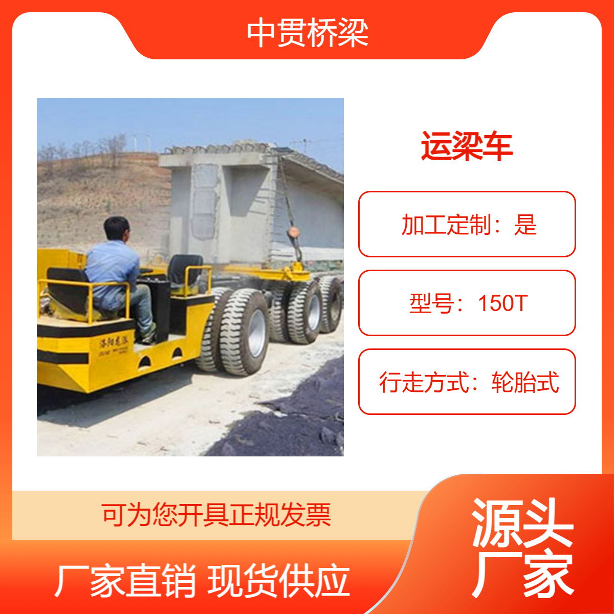 150吨轮胎式运梁车 运梁不需铺设钢轨枕木 操作简单 使用方便