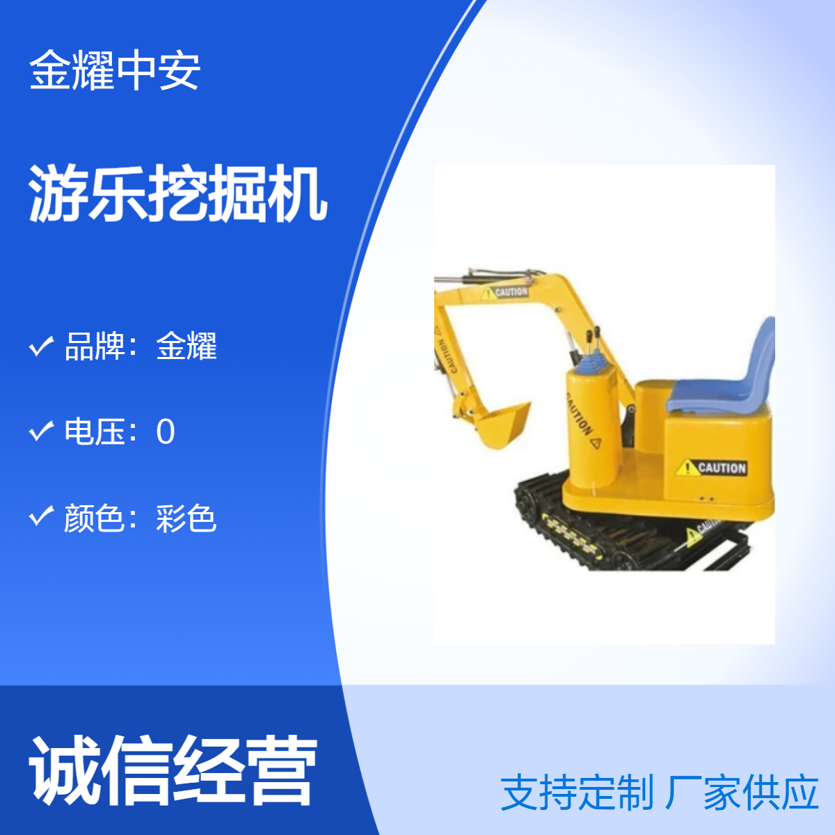 金耀仿真游乐挖掘机 电动好操作 室内外休闲娱乐新选择铲车