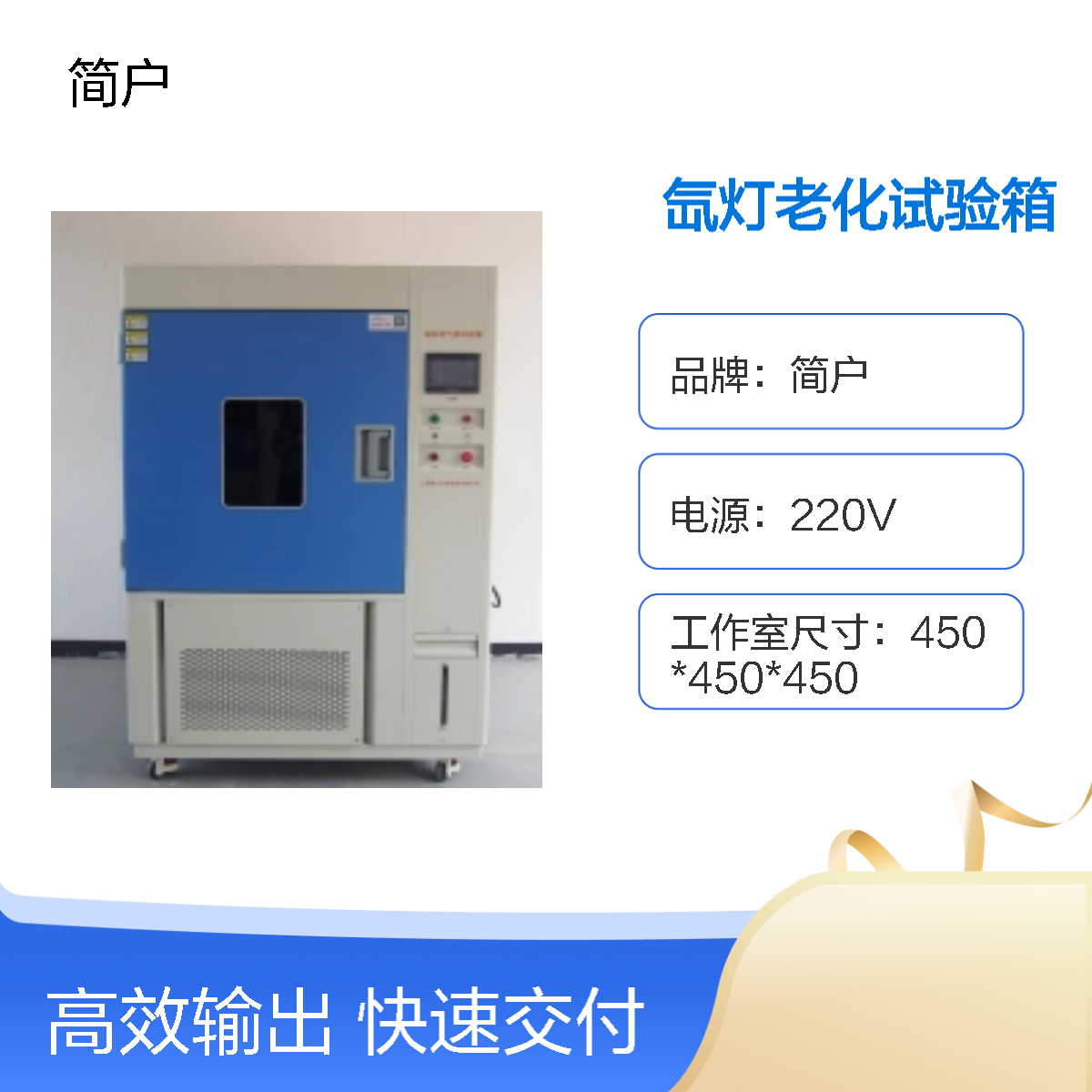氙灯老化试验箱 冷热试验箱 集耐候性光老化热老化于一体 源头厂家