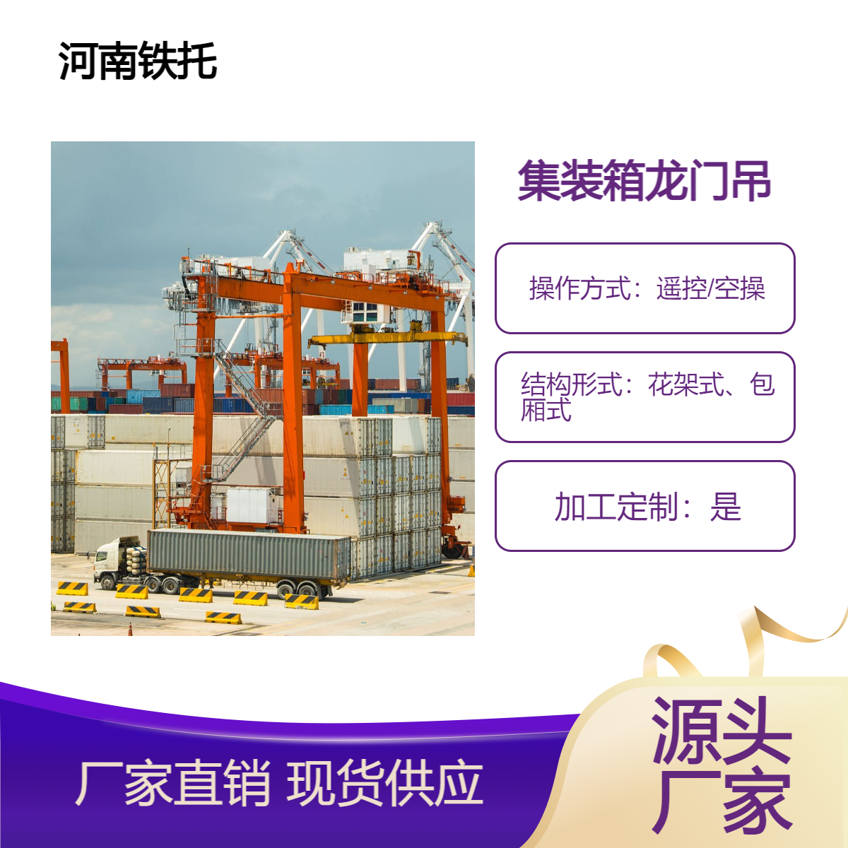 轨道式集装箱门式起重机产品应用广泛 港口码头可用