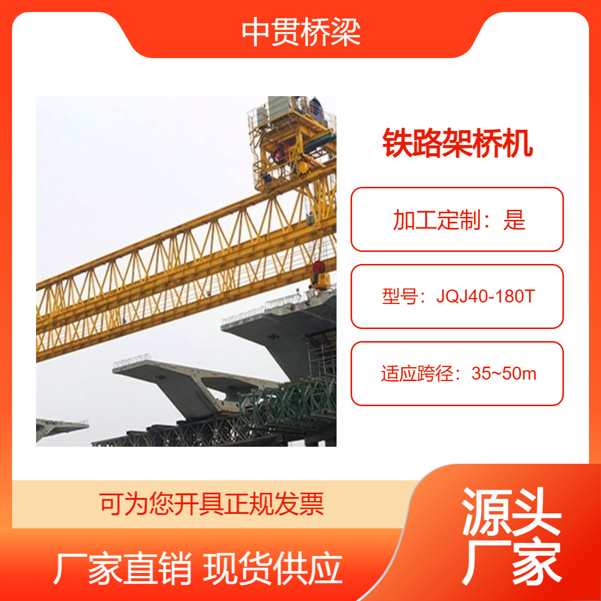 JQJ40-180铁路架桥机 满足桥梁各阶段承载要求 运输安装 拆卸方便