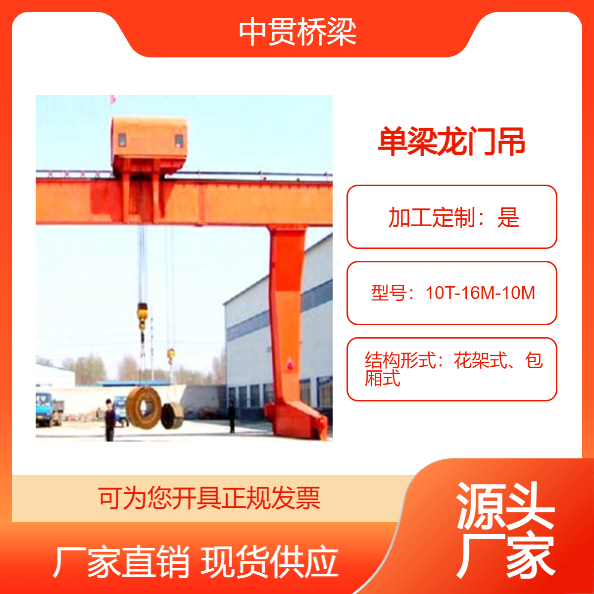 可定制销售10T-16M-10M单梁龙门吊轨道单边60m结构稳定质量保证