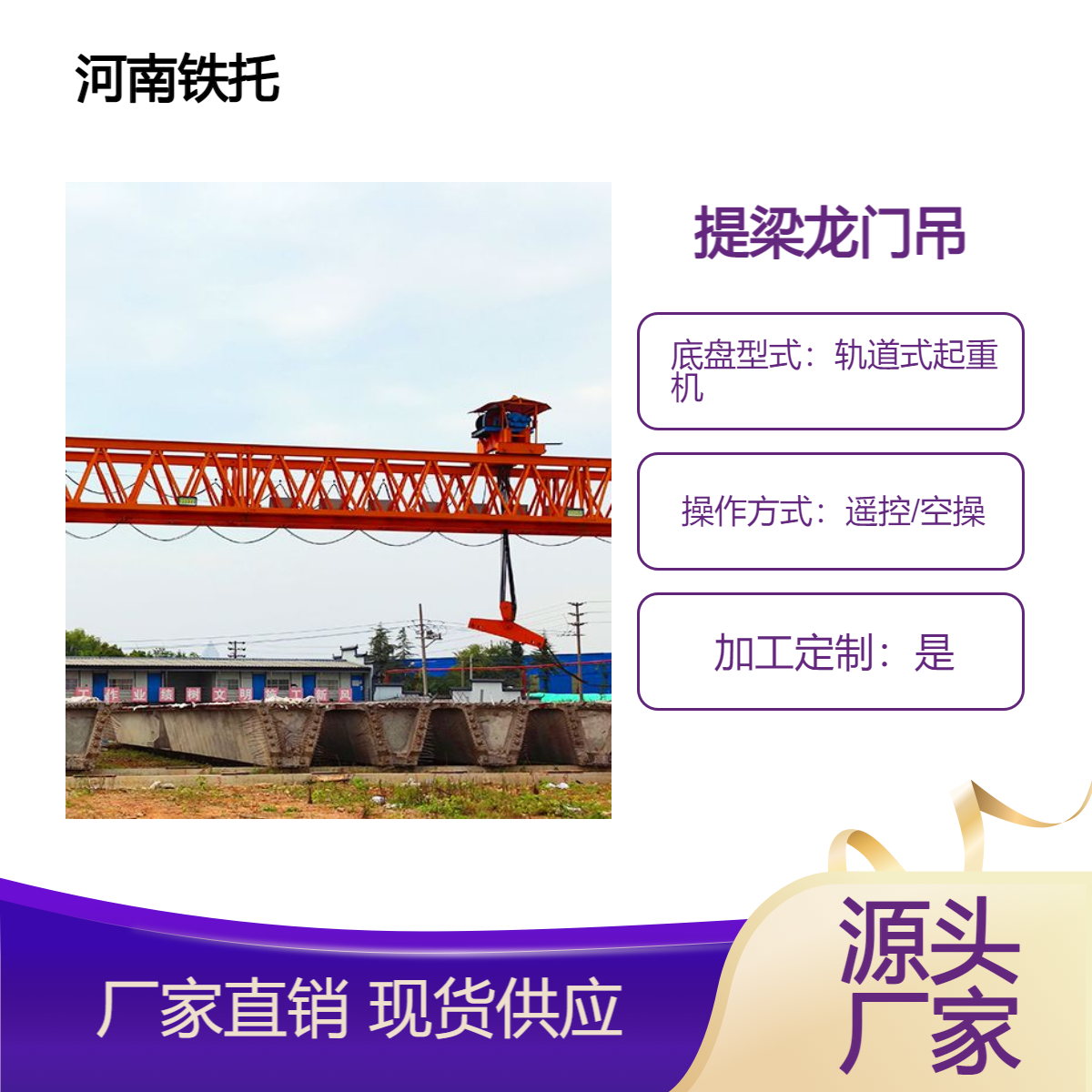 MD型轨道式提梁龙门吊 200吨可定制 设备运行平稳