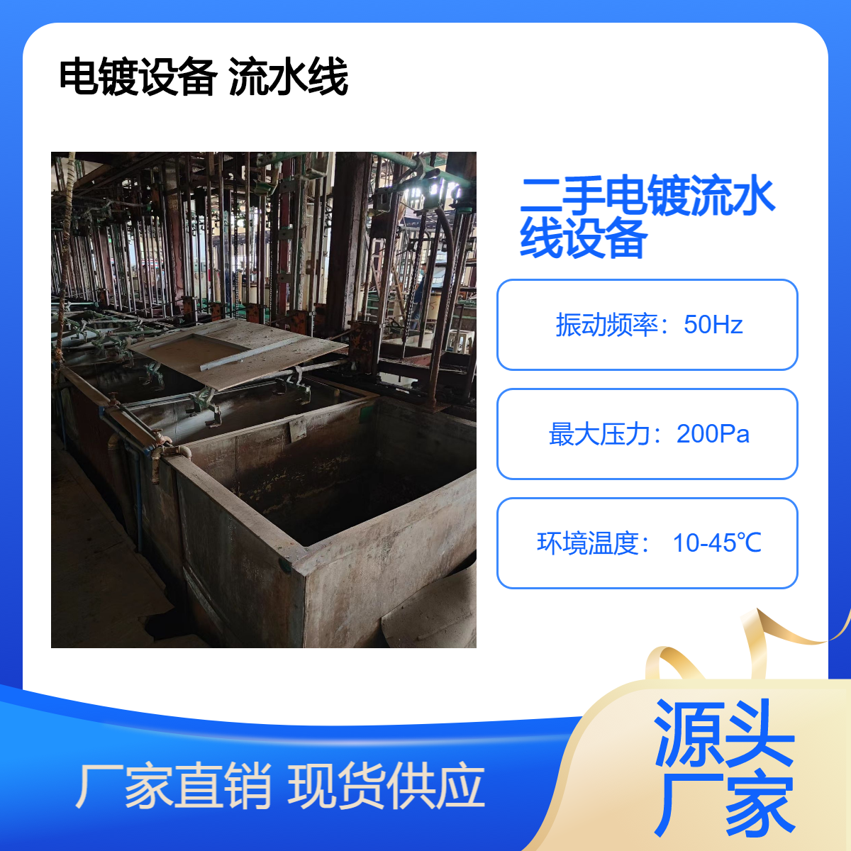 自动化涂装生产线回收 滚镀电镀流水线收购 电镀厂设备环保拆除