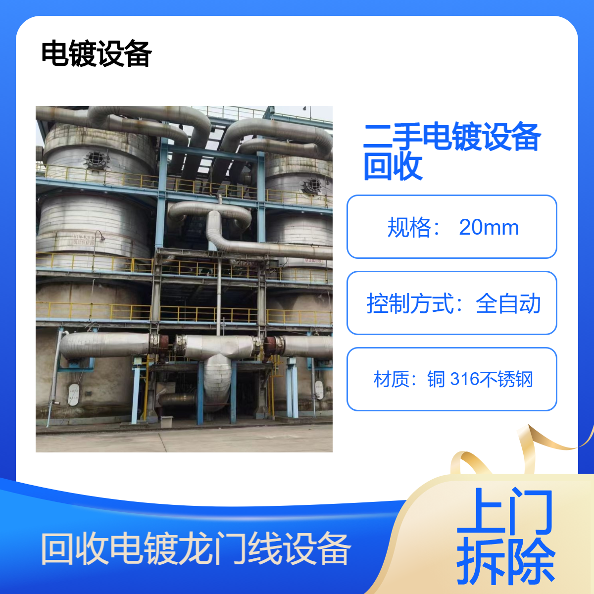 电镀厂滚镀挂镀生产线回收 全自动氧化流水线收购 电镀设备拆除