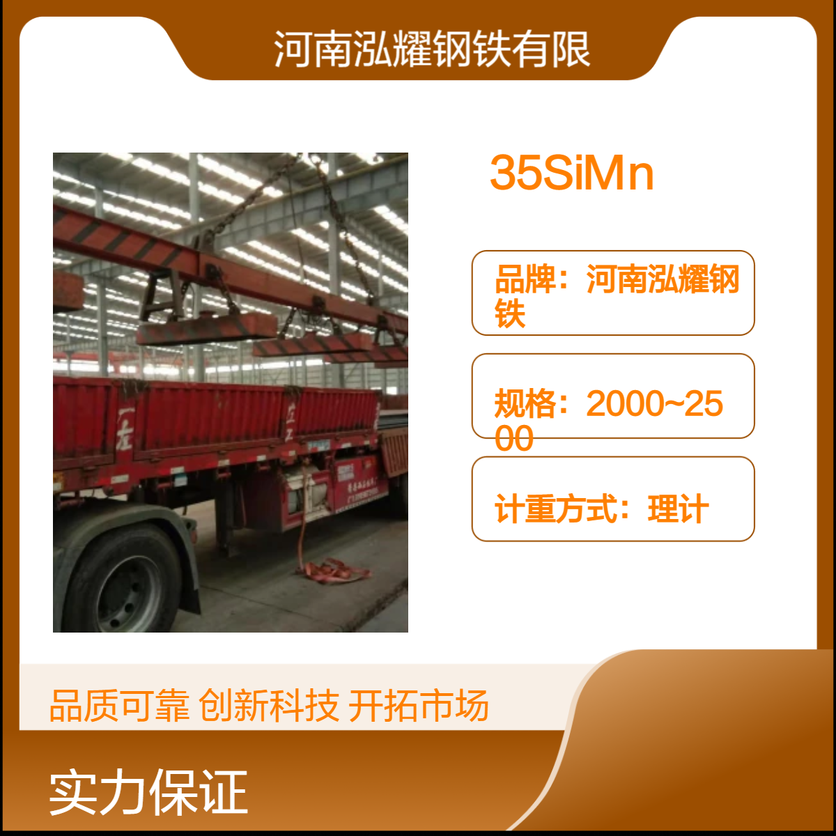 钢铁百科：35SiMn合金板执行标准 成分性能 现货库存 期货定轧 可切割