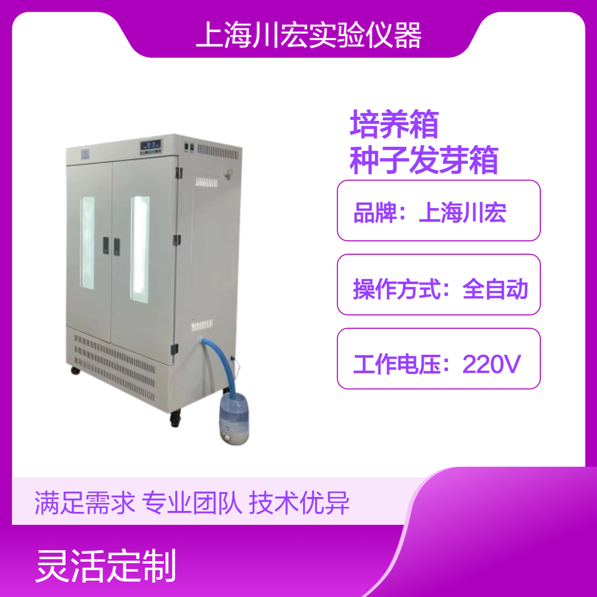 大容量恒温恒湿培养箱 PGX-1000A 种子发芽箱150升