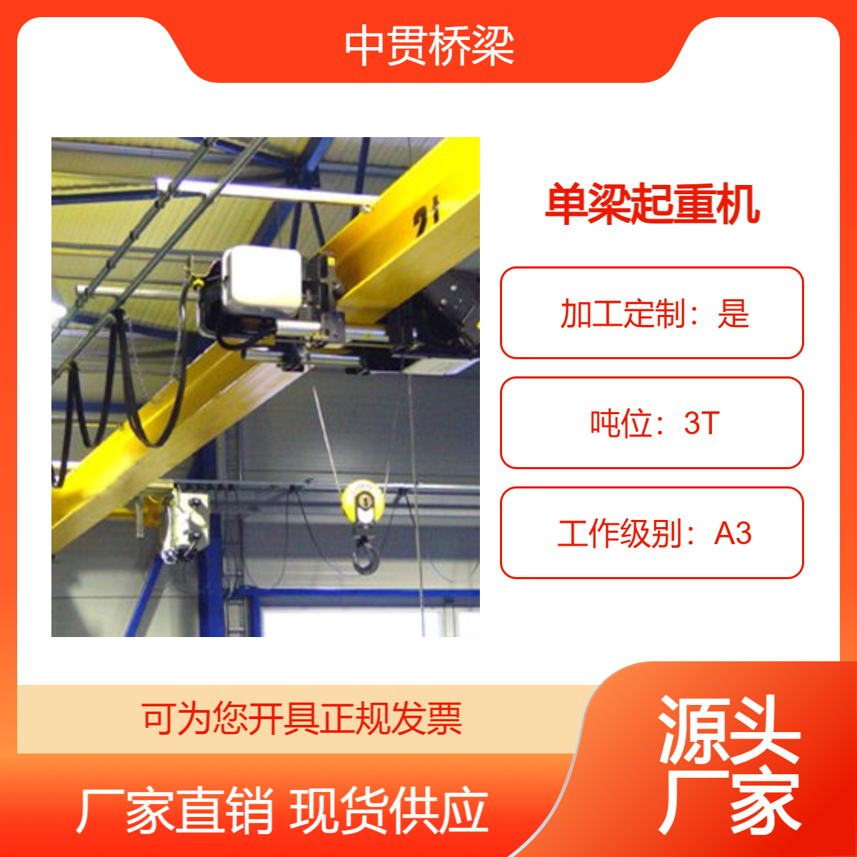 中贯桥梁 单梁起重机 3吨行车行吊 狭小空间作业能力强 工作效率高