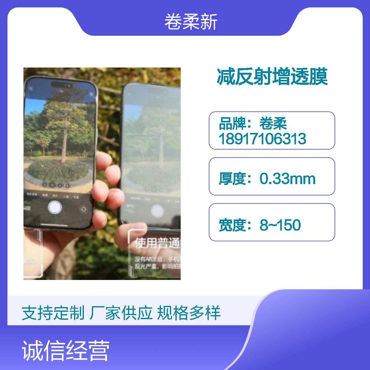AF/AR/AG三镀膜手机屏幕膜 高清减反射增透膜 防反光防眩光 多重保护