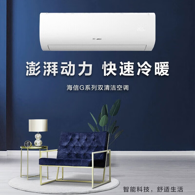杭州 海信 总代理商 海信空调 新能效 KFR-35GW/G117U-X3 大1.5匹 智能