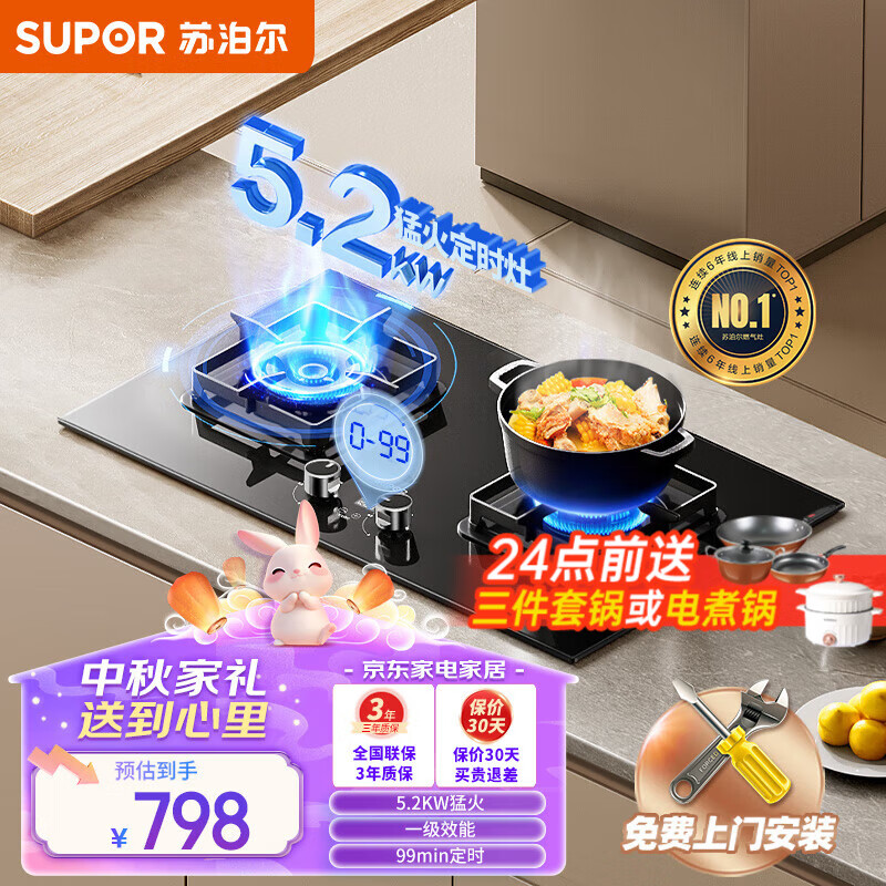 杭州 苏泊尔 总代理商 管道 天然气 猛火灶0-99min定时燃气灶Q8S 5.2KW
