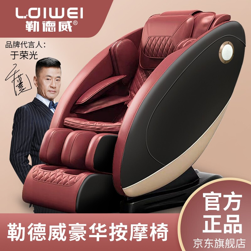 杭州 勒德威 总代理商 F930 豪华电动按摩椅家用按摩椅全自动按摩椅