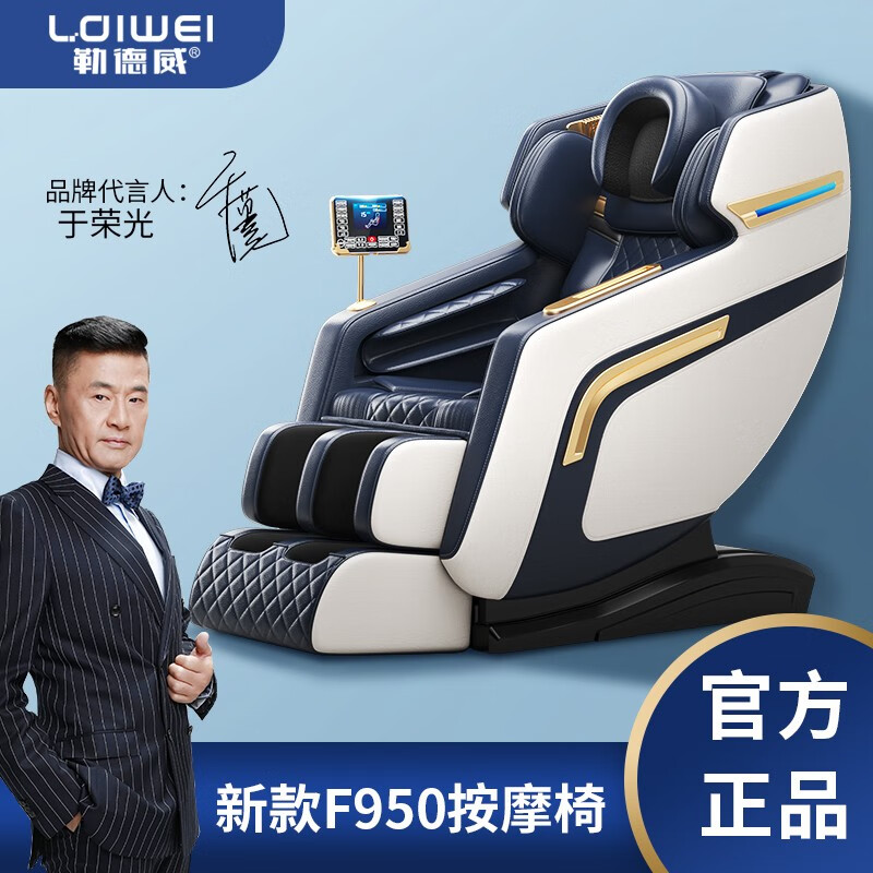 杭州 勒德威 总代理商 新款 F950按摩椅 豪华电动按摩椅家用按摩椅全自