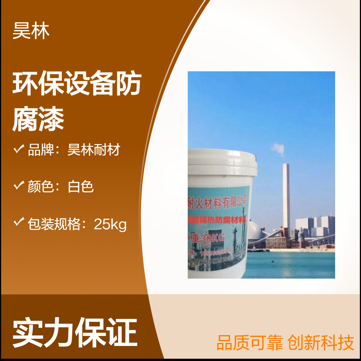 OM涂料 环保防腐漆 MC涂料 昊林耐材 定制颜色25kg装 耐高温耐酸漆