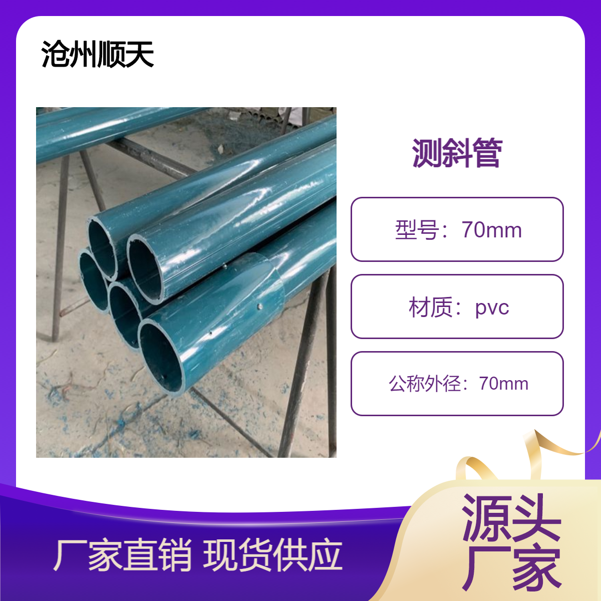 绵 阳测斜管PVC外径70mm沉降管水位管基坑检测管