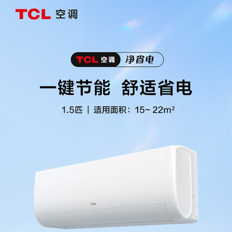 杭州 TCL 总代理商 TCL空调 ） （KFR-35GW/JF1Ta+B1 卧室智能壁挂机