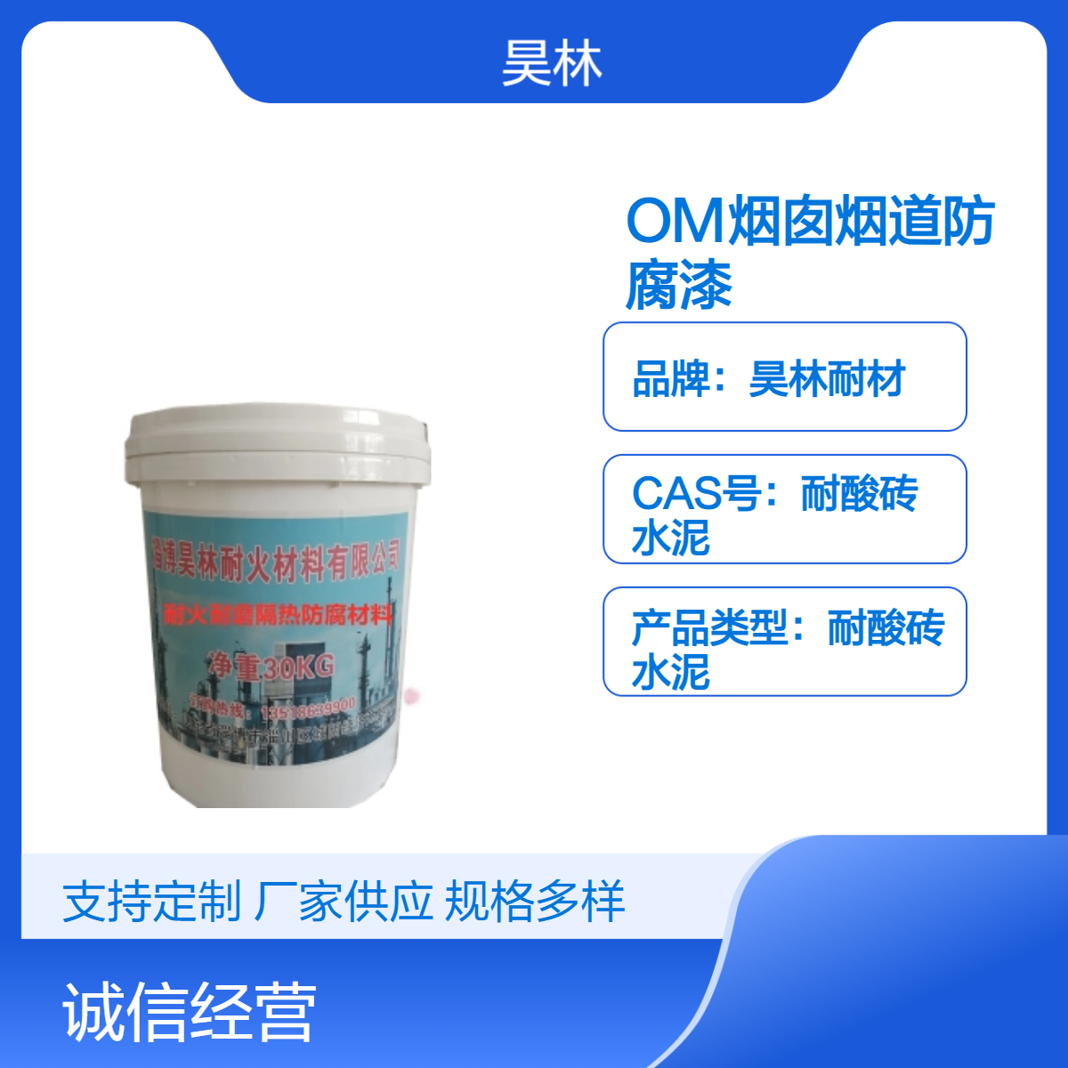 MC防腐漆 耐酸碱漆 昊林耐材 OM烟囱烟道漆 高效防腐 总固量高 抗老化
