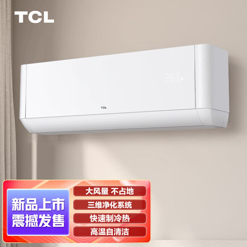 杭州 TCL 总代理商 TCL空调 卧室壁挂式客厅挂机KFR-72GW/JQ2Ea+B3 大