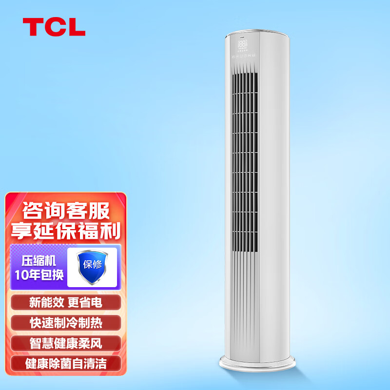 杭州 TCL 总代理商 TCL空调 柜机KFRd-72LW/D-ME21Bp(B1)以旧换新 客厅