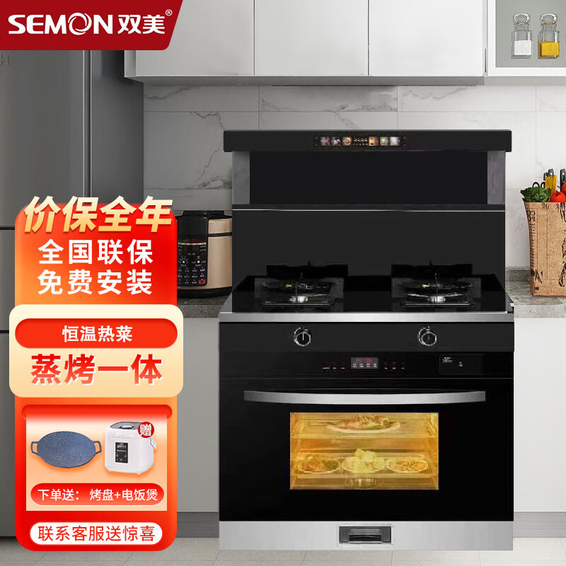 杭州 双美 总代理商 天然气 JJZT-N9ZK 蒸烤一体集成灶一级能效大吸力
