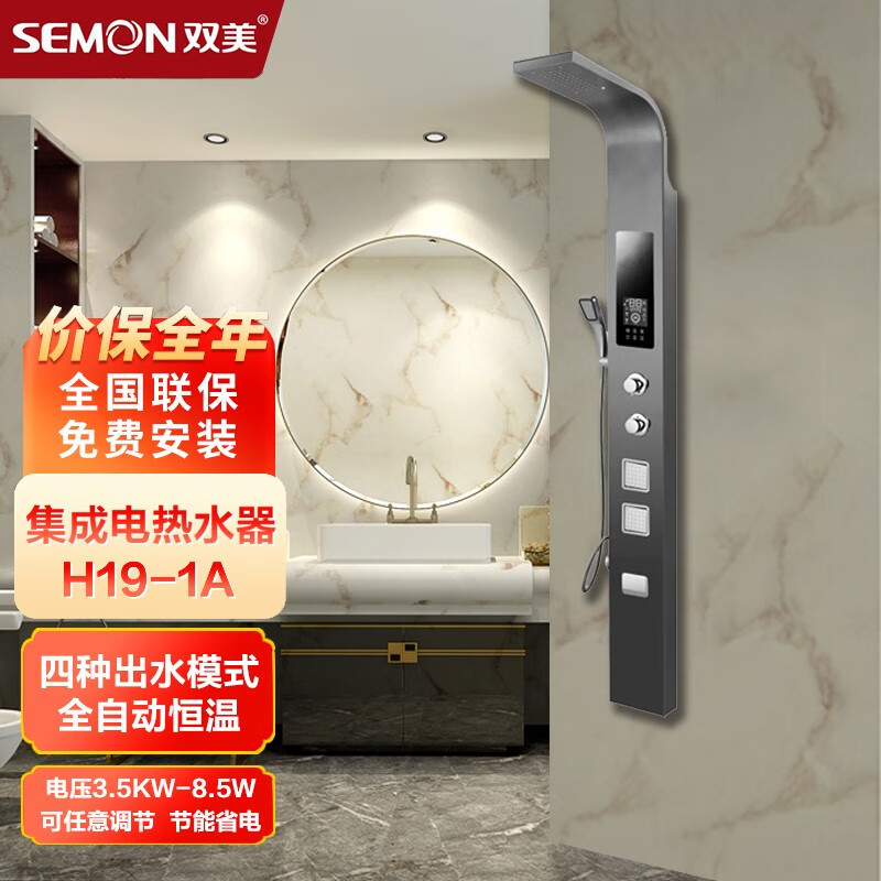 杭州 双美 总代理商 H19-1A 即用即热 变频恒温 集成一体电热水器