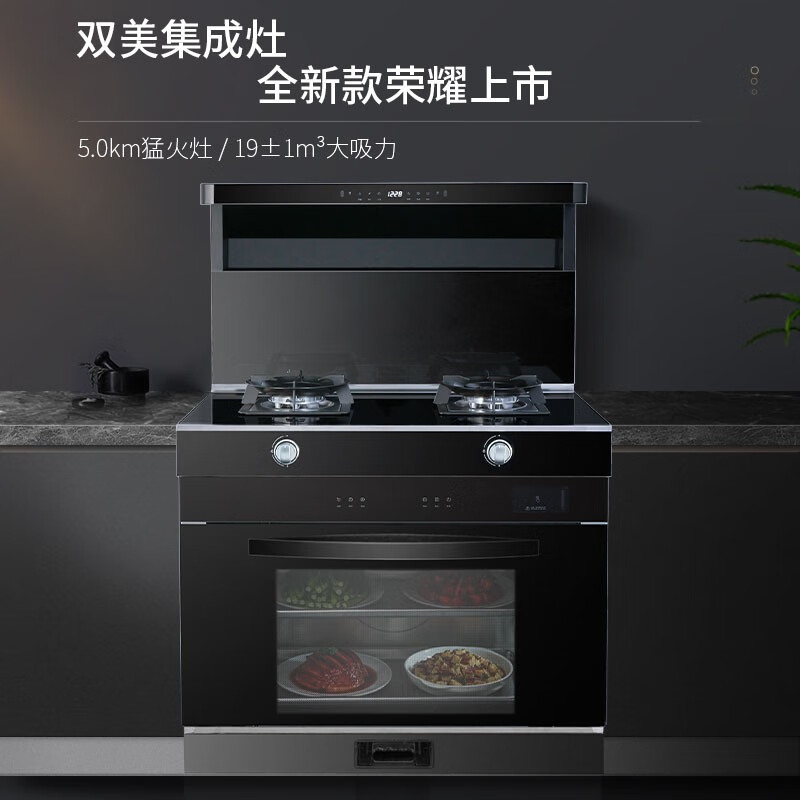 杭州 双美 总代理商 天然气 JJZT-N9-1ZK 蒸烤一体集成灶一级能效大吸