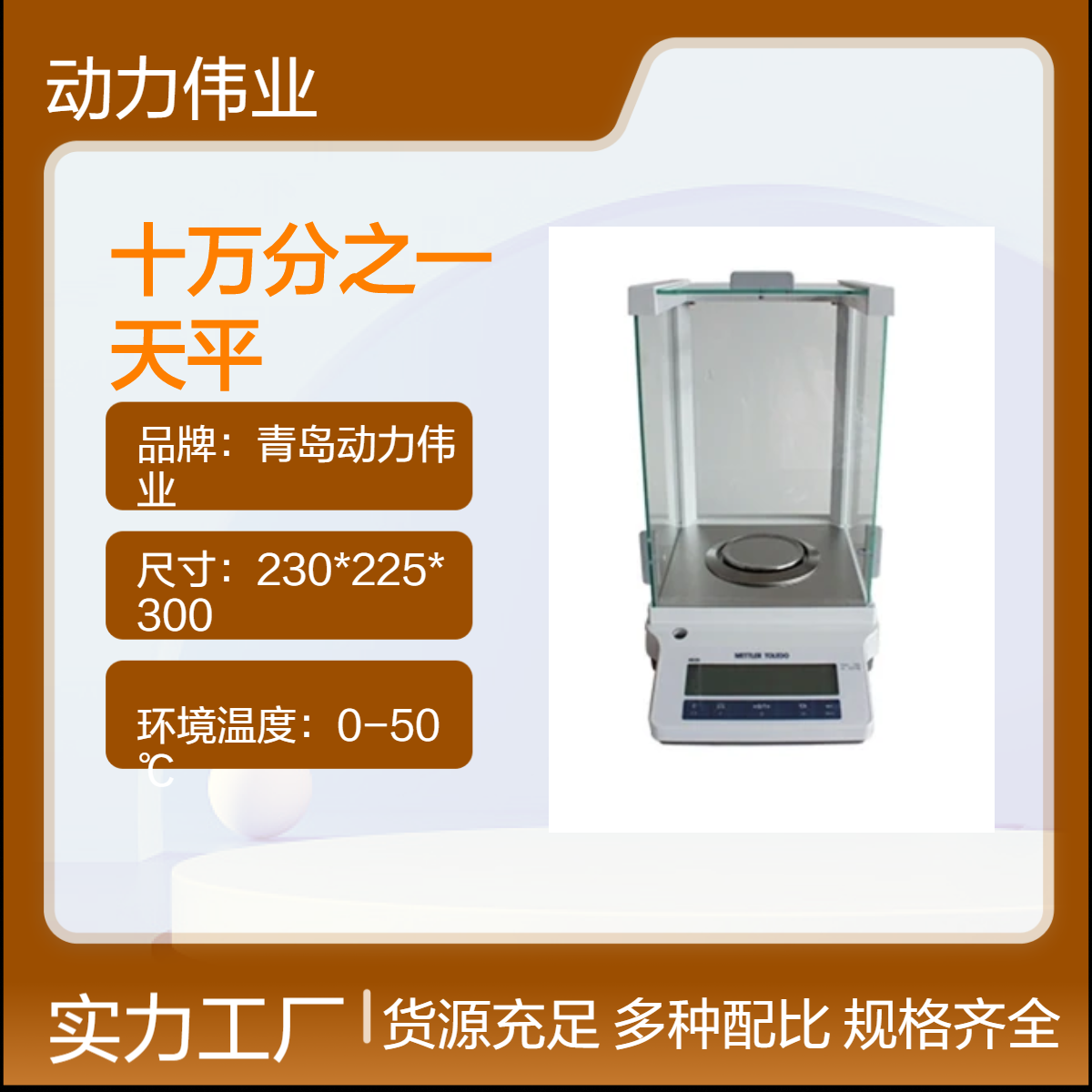 高性能单片微处理机DL-GE50十万分之一电子分析天平
