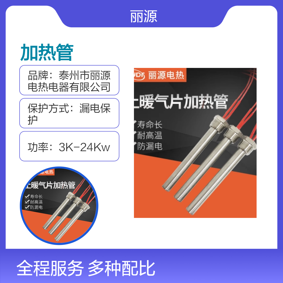 丽源电热国标不锈钢电加热管 漏电保护 安全高效 12管径源头厂家