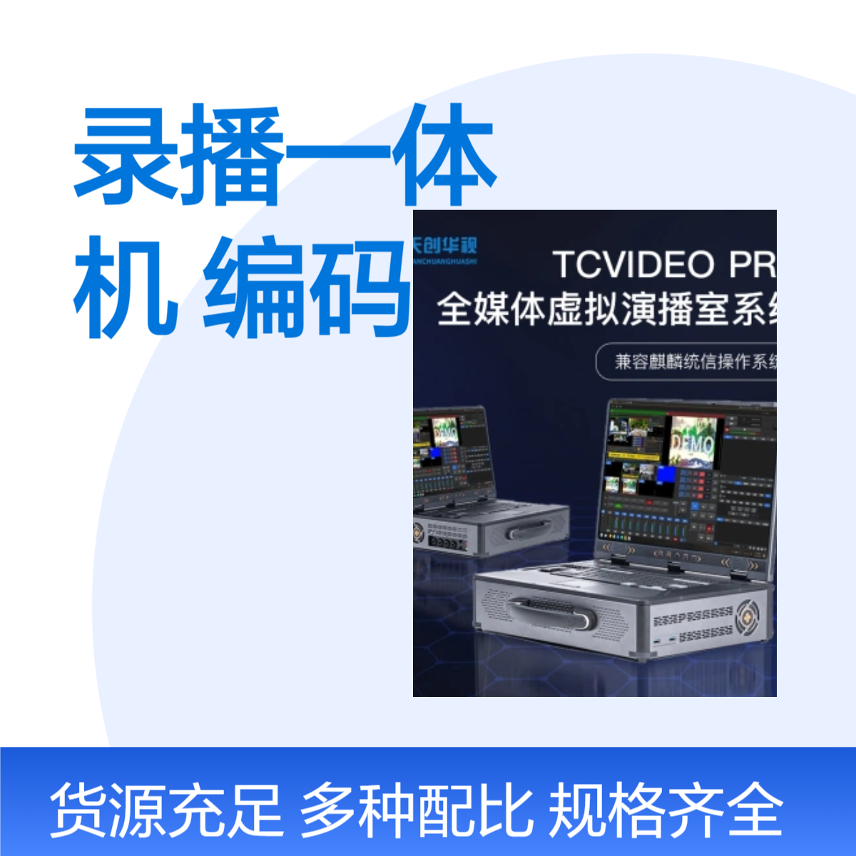 便携式录播一体机 网络直播编码器导播切换台设备