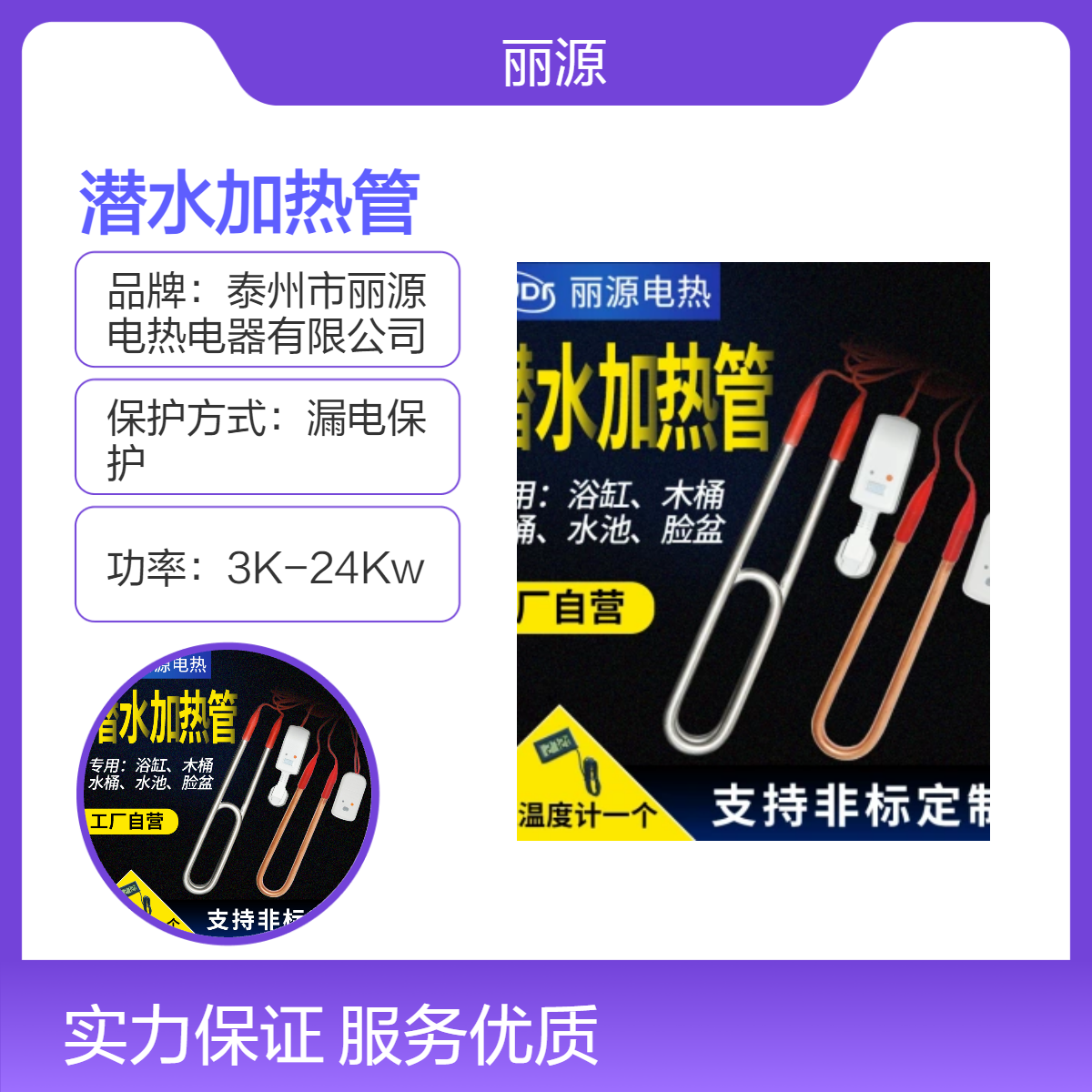 丽源电热国标不锈钢潜水加热管 漏电保护 电加热专用管