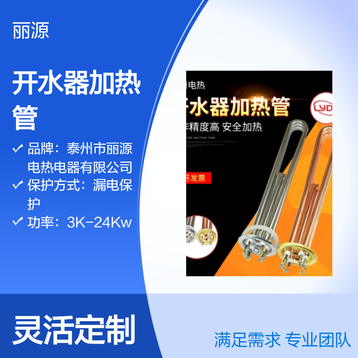 丽源电热不锈钢电加热管 漏电保护 开水器配件 国标管径12mm源头厂家