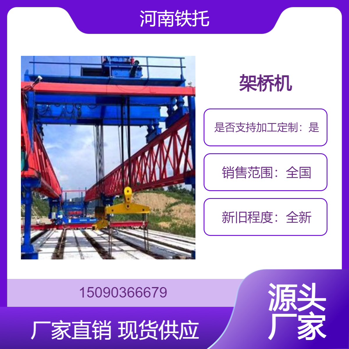 型号 40-160T 自平衡架桥机 减轻人力成本 不断创新