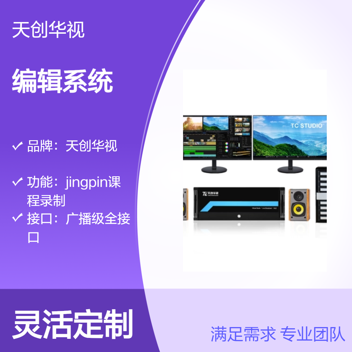 天创华视4T素材盘高效编辑工作站 4k超高清非线性编辑系统