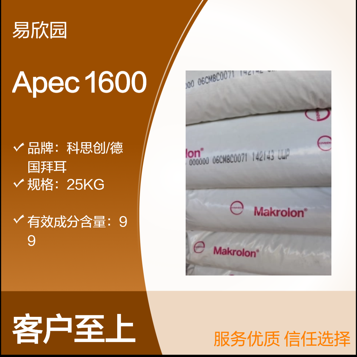 Covestro Apec 1600 科思创 PC 耐高温系列 注塑级