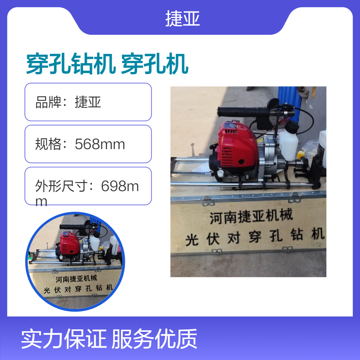 汽油款手扶对穿孔钻机 捷亚 新一代光伏支架安装轻型打穿孔工具