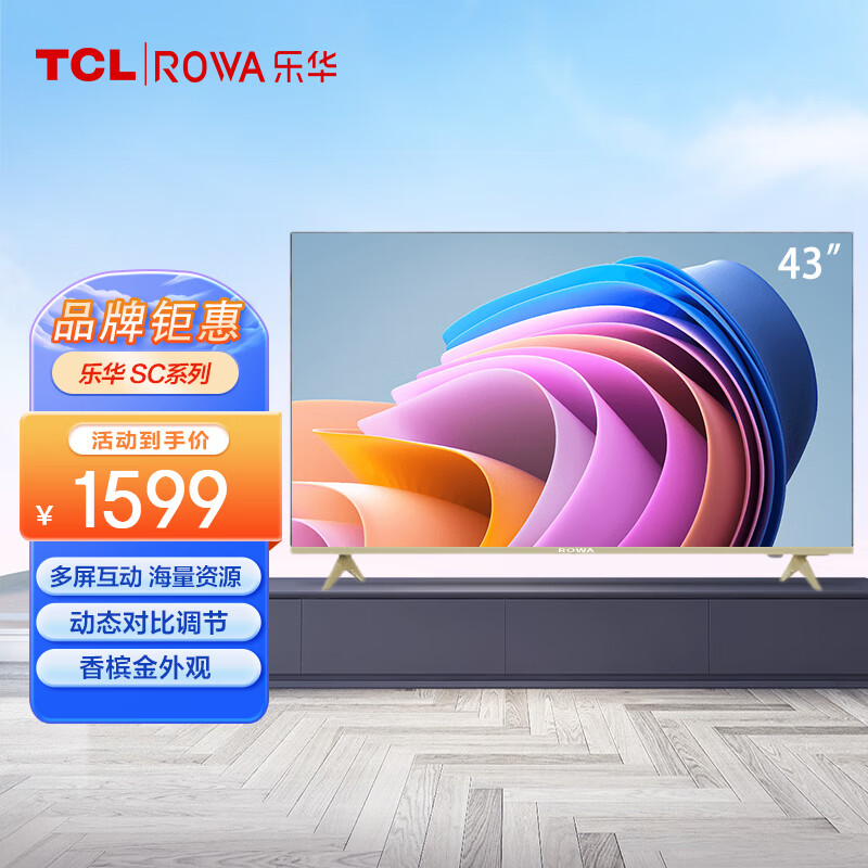杭州 乐华 总代理商 S43C 43英寸开机无广告智能wifi网络闪播高清液晶