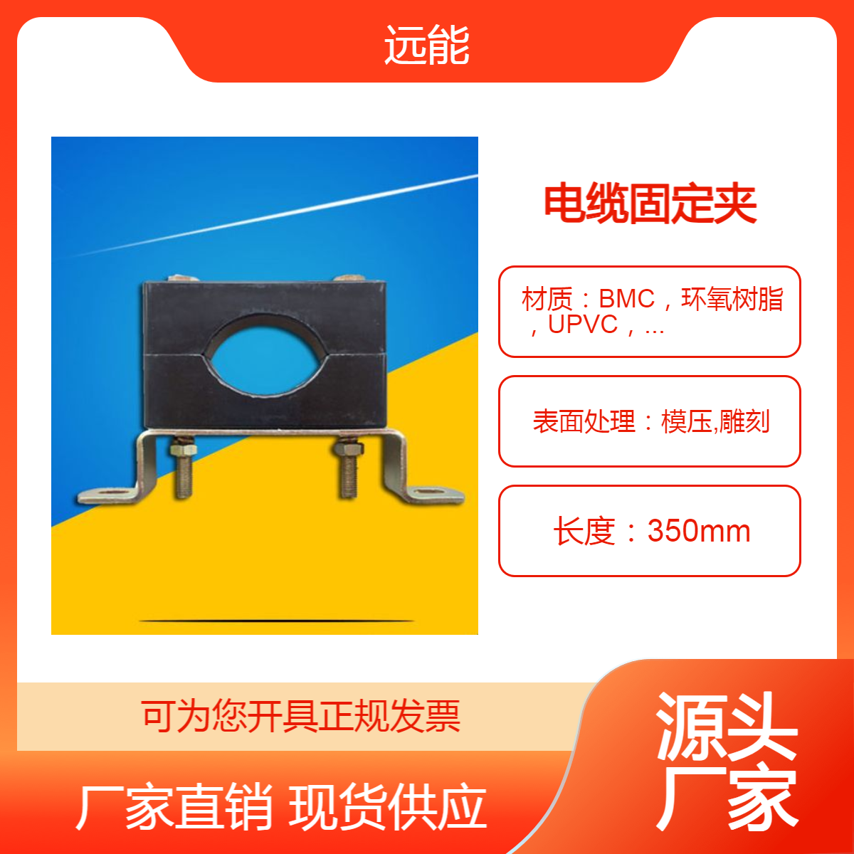 远能 低压电缆固定夹具厂家 竖井电缆夹具规格 绝缘 胶木 来图加工