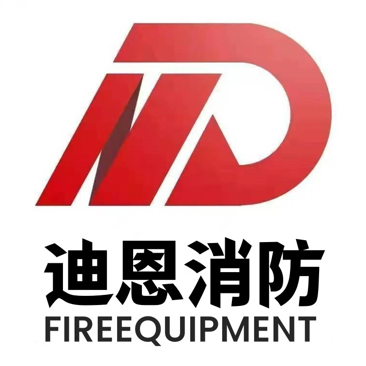 沧州迪恩消防设备有限公司 - 公司logo