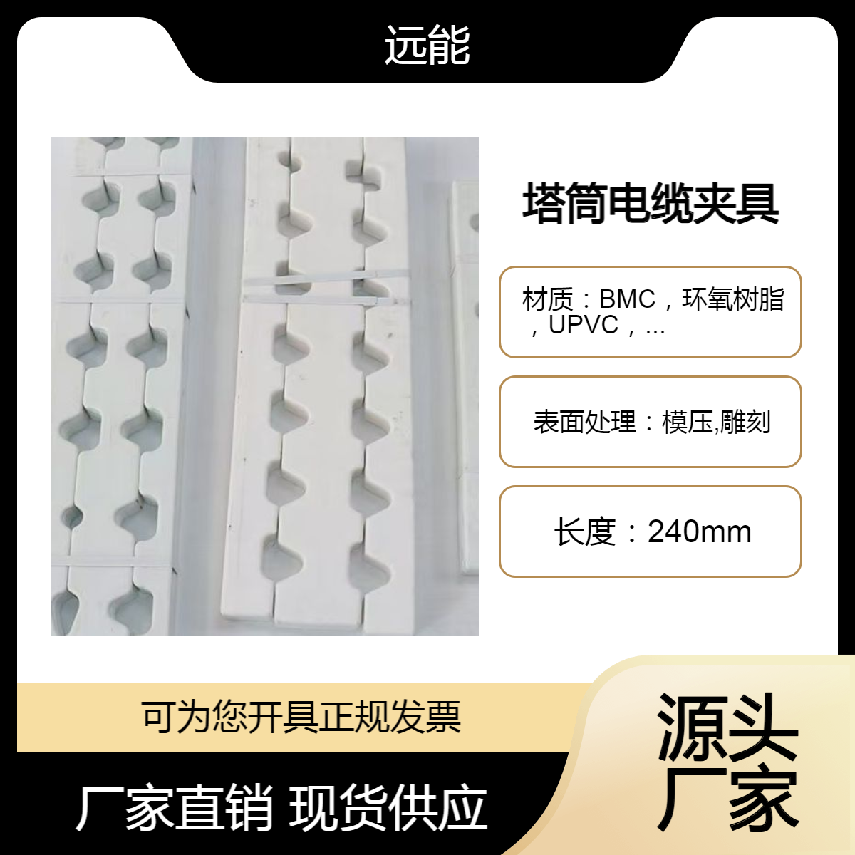 远能 风力发电塔筒里电缆固定夹具 低压电缆夹具材料 非磁性电缆夹板
