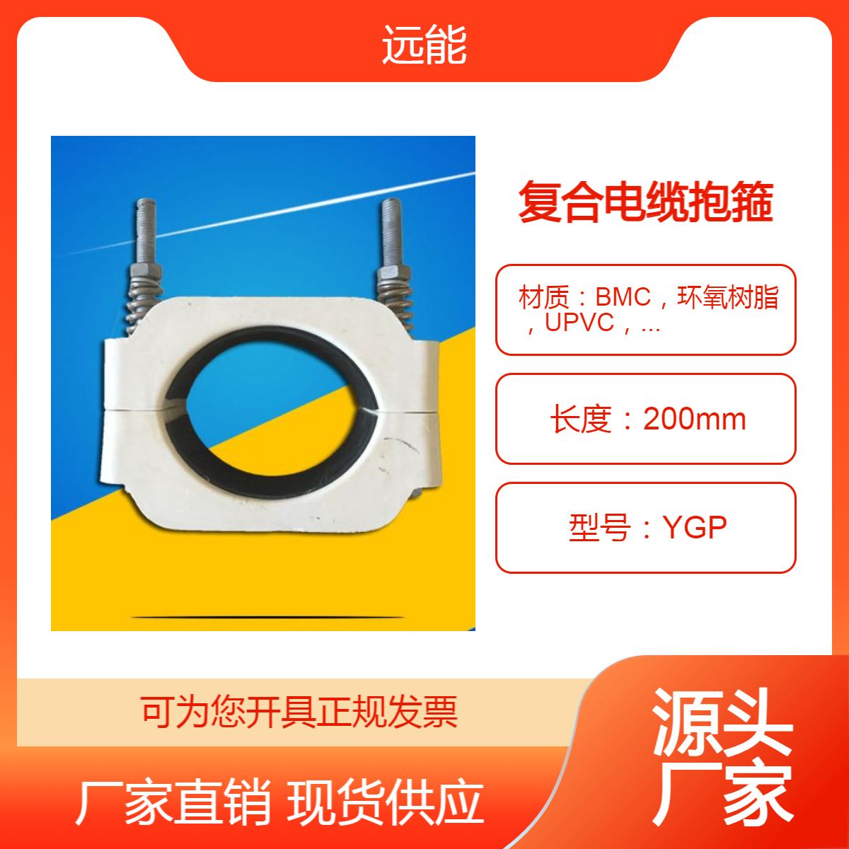 远能 YGP单芯 三芯电缆固定夹具 非磁性 电力隧道 铝合金电缆抱箍厂家