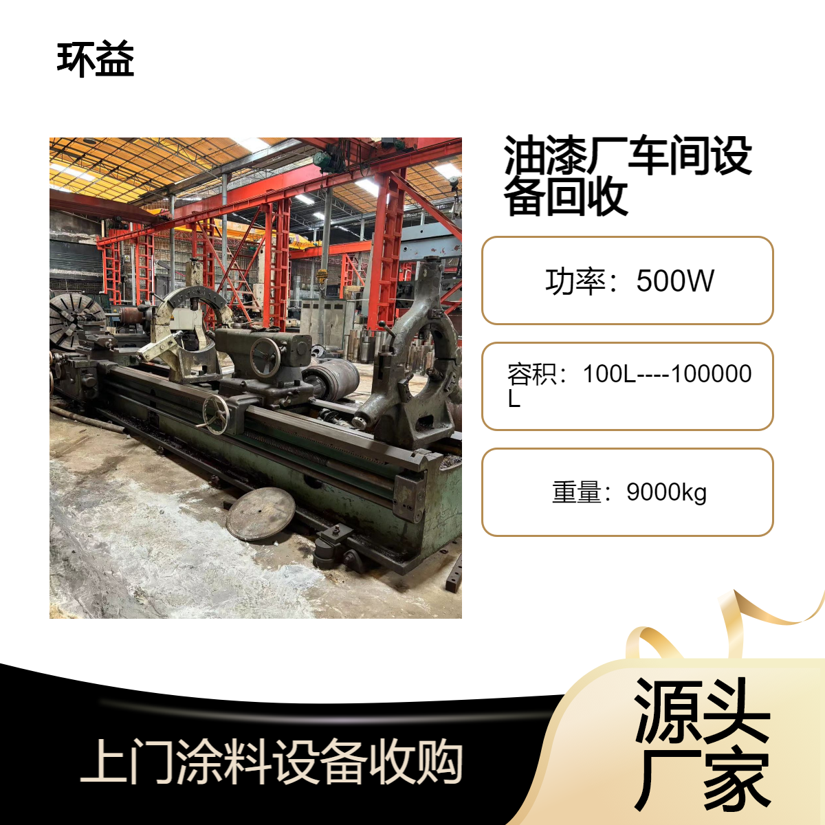 回收油漆厂车间设备 上门涂料设备收购 整厂设备专业团队拆除
