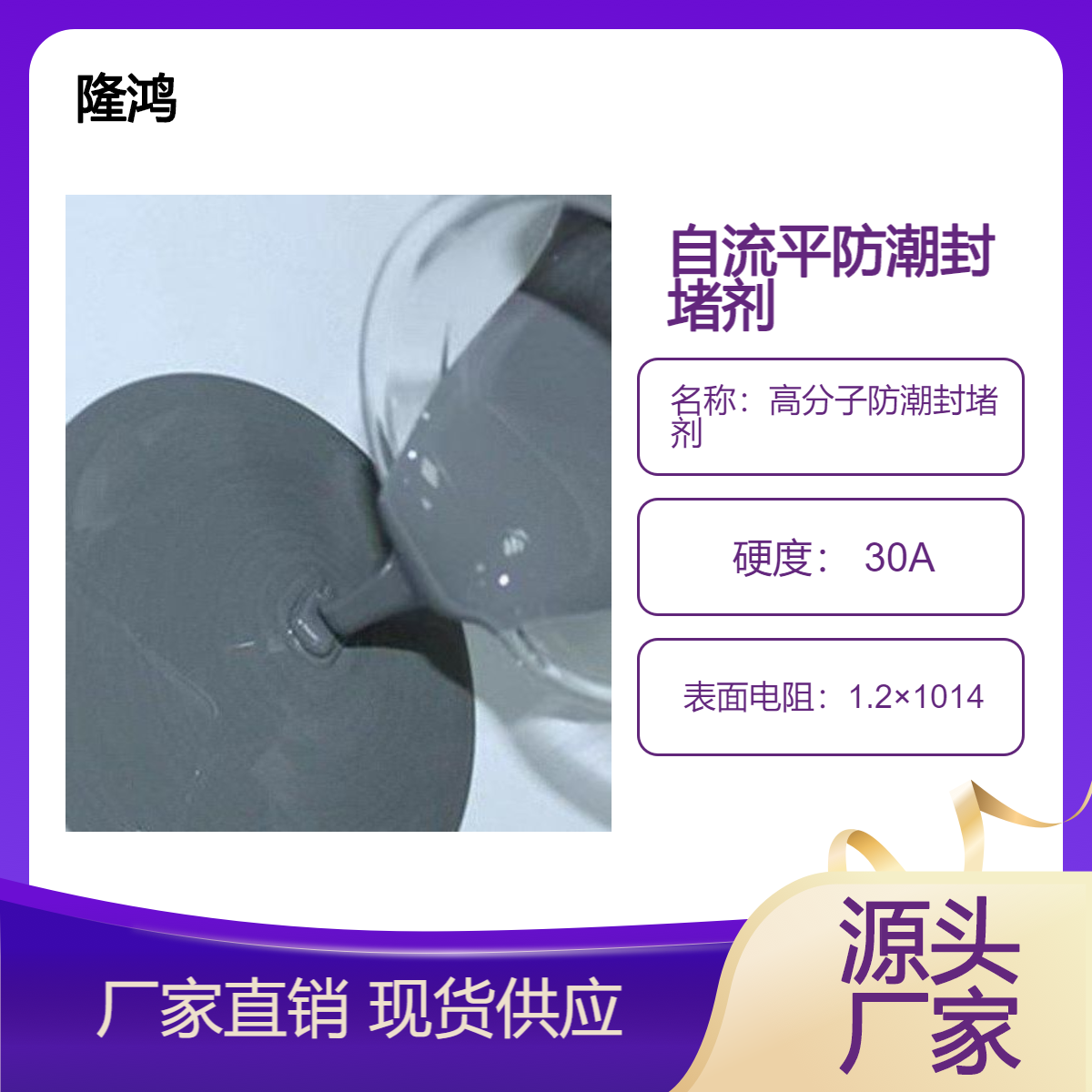 高分子防潮封堵剂 自流平快速固化 防水防潮封堵