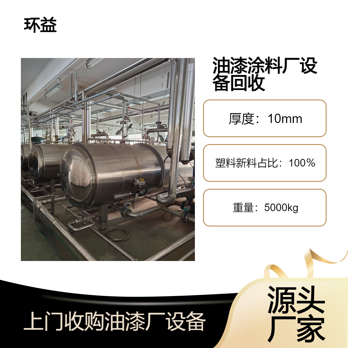 回收油漆涂料厂设备打包 长期上门收购油漆厂设备 整厂专业拆除