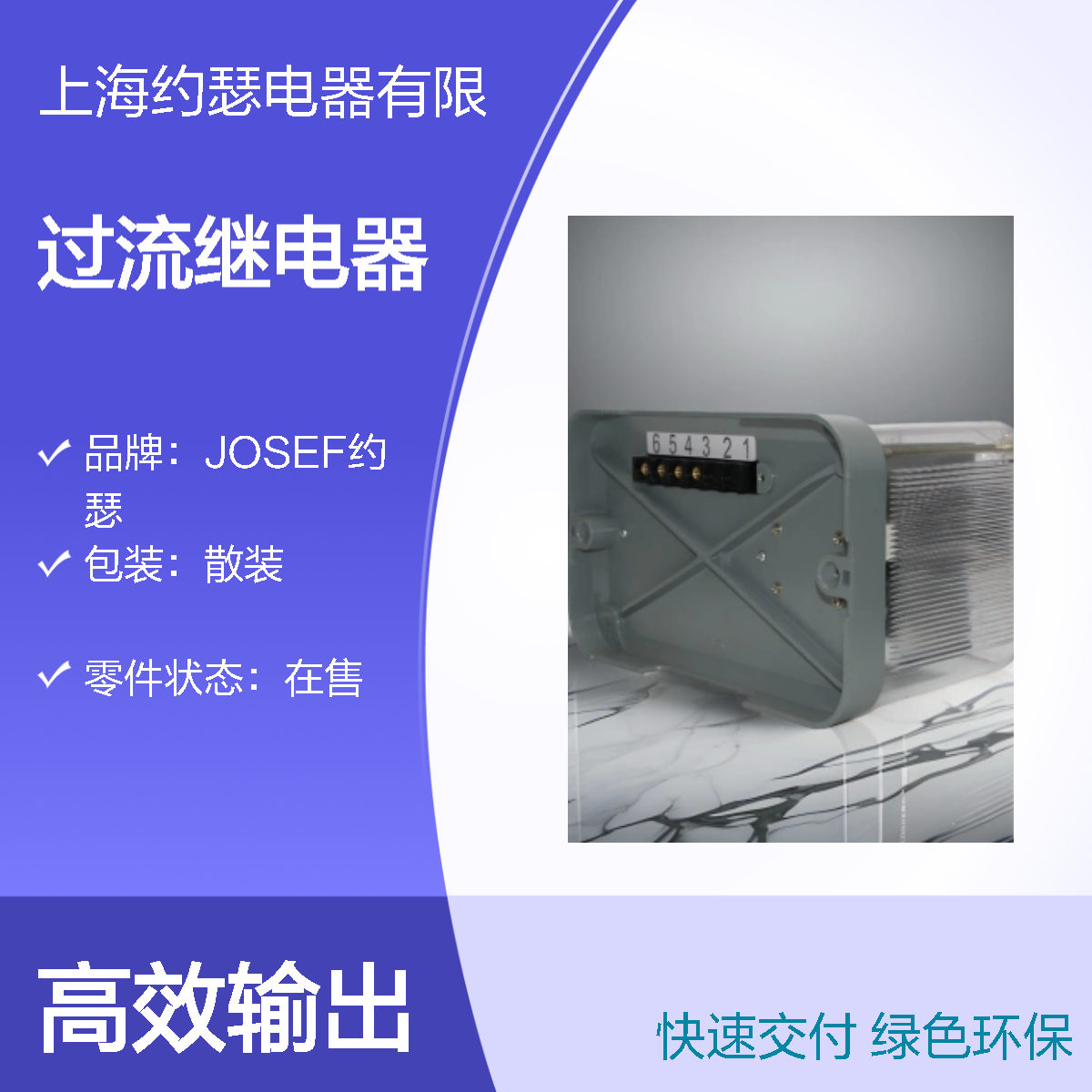 JOSEF约瑟 GL-13过流继电器 4A 板前接线 抗干扰性能强