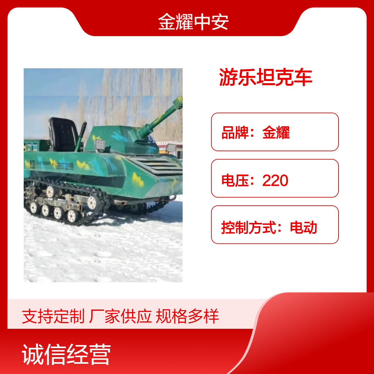 定制款电动游乐坦克车 有多种款式 可遥控计时 金耀集团游乐设备