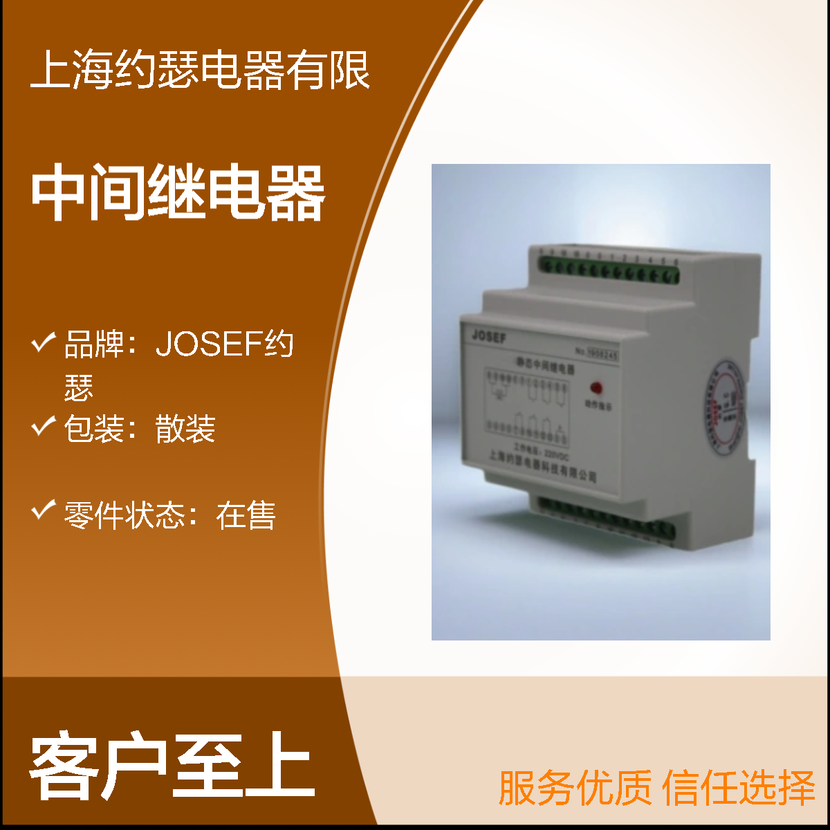 JOSEF约瑟 HJDZ-A200中间继电器 DC220V 整定范围宽