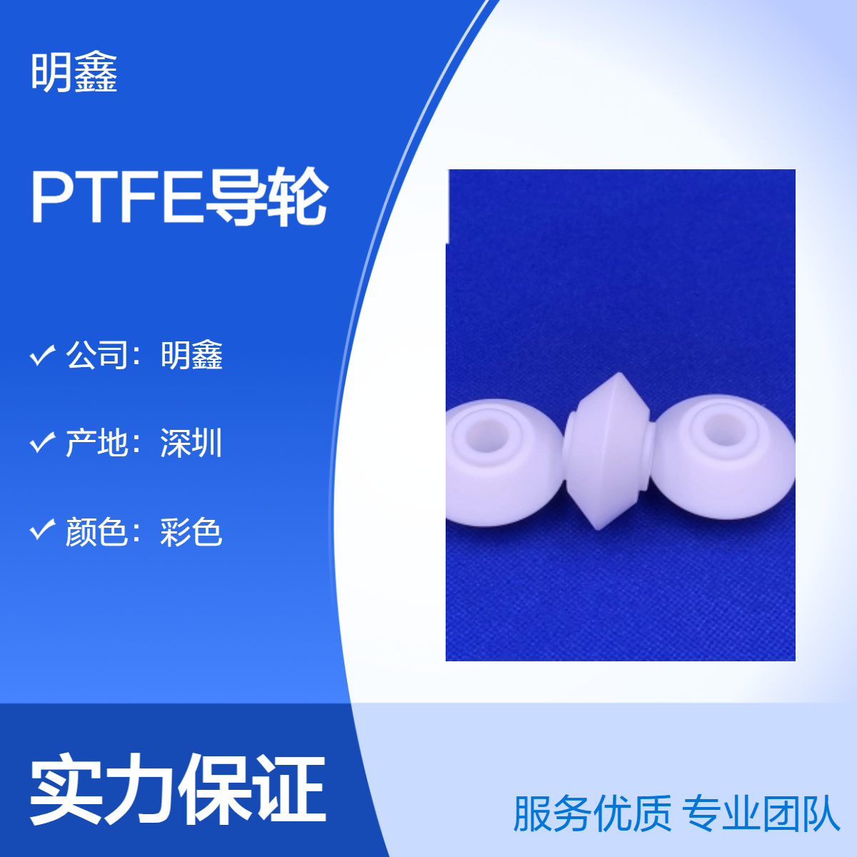 明鑫 聚四氟乙烯导轮 椭圆形φ46 精密零配件 特氟龙耐高温定制