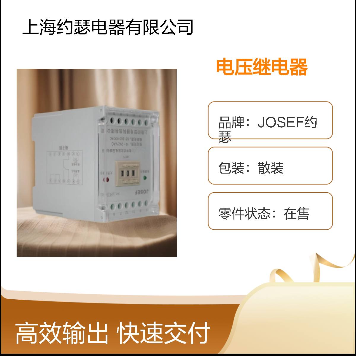 JOSEF约瑟 HJY-E1B/4D电压继电器 110VDC 板后接线